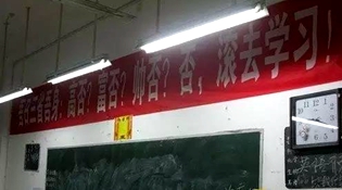 不是高富帅滚去学习，这是什么教育？